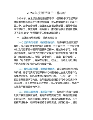 年度领导班子工作总结