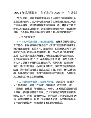 年意识形态工作总结和2025年工作计划