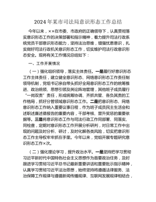年某市司法局意识形态工作总结