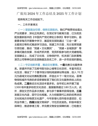 广旅局2024年工作总结及2025年工作计划