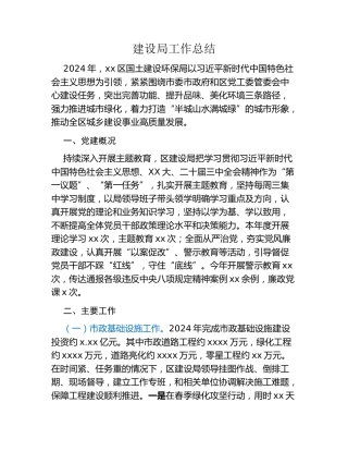 建设局工作总结