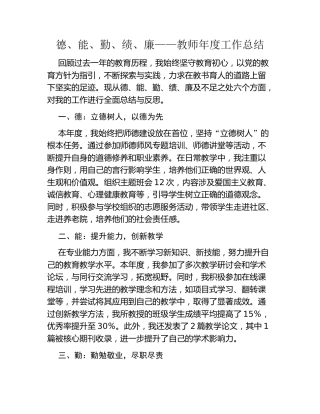 德、能、勤、绩、廉——教师年度工作总结