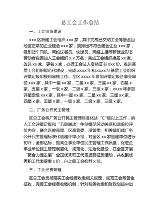 总工会工作总结