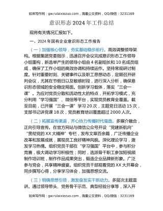 意识形态2024年工作总结