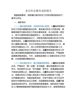 意识形态履责述职报告