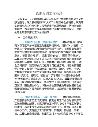 意识形态工作总结