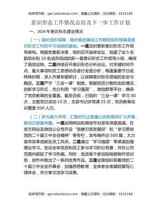 意识形态工作情况总结及下一步工作计划（2）