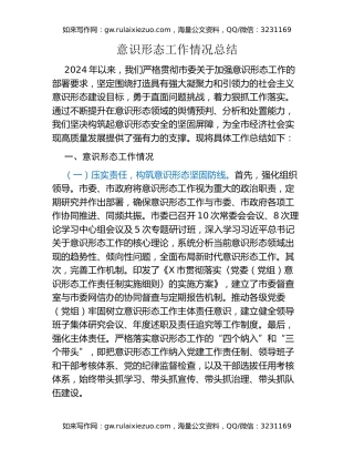 意识形态工作情况总结（2）