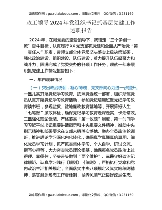 政工领导2024年党组织书记 抓基层党建工作述职报告