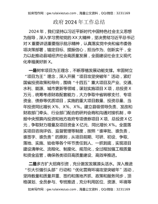 政府2024年工作总结