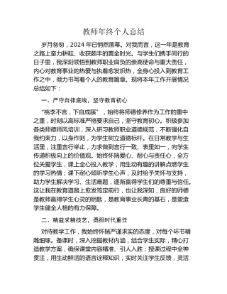 教师年终个人总结