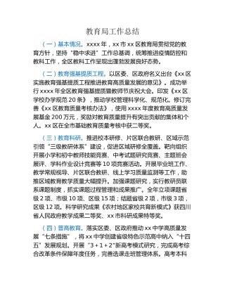 教育局工作总结