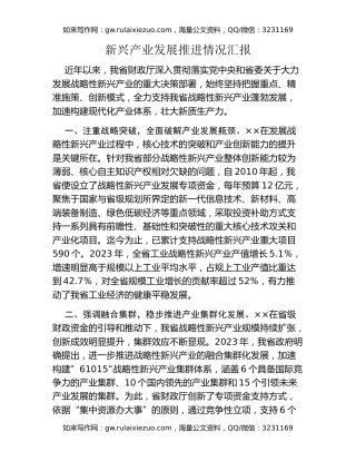 新兴产业发展推进情况汇报