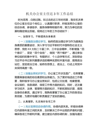 机关办公室主任近3年工作总结