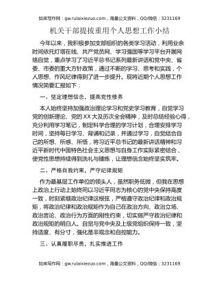 机关干部提拔重用个人思想工作小结
