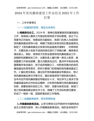 某单位2024年党风廉政建设工作总结及2025年工作打算
