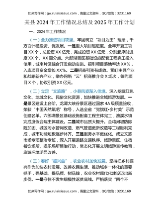 某县2024年工作情况总结及2025年工作计划