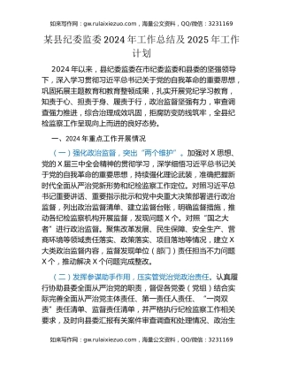 某县纪委监委2024年工作总结及2025年工作计划