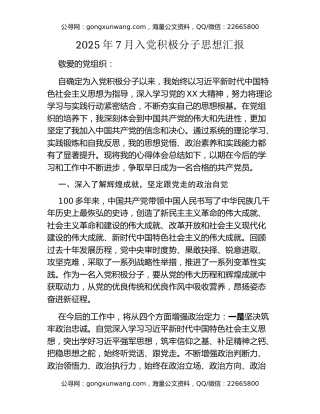 2025年7月入党积极分子思想汇报