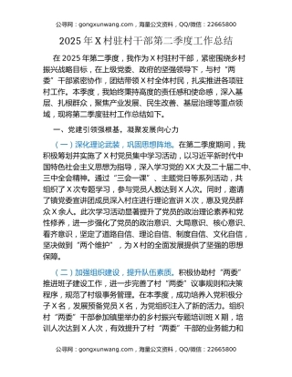 2025年X村驻村干部第二季度工作总结
