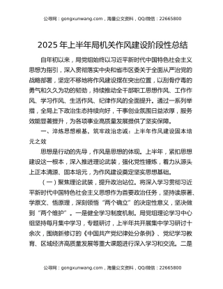 2025年‌上半年局机关作风建设阶段性总结