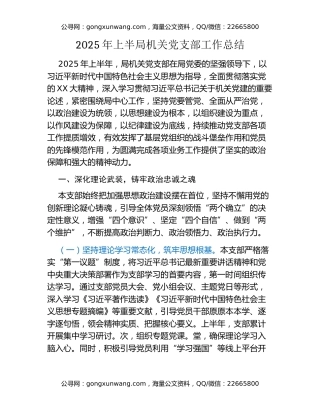 2025年上半局机关党支部工作总结