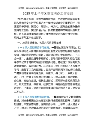 2025年上半年X市文明办工作总结