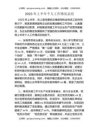 2025年上半年个人工作情况总结