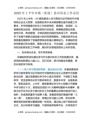 2025年上半年乡镇（街道）意识形态工作总结