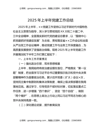 2025年上半年党建工作总结