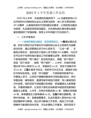 2025年上半年党建工作总结（2）