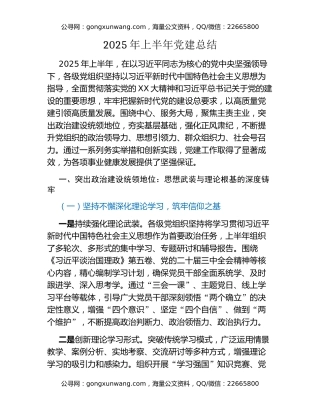 2025年上半年党建总结