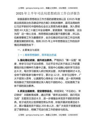 2025年上半年司法局思想政治工作自评报告