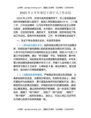 2025年上半年基层干部个人工作总结