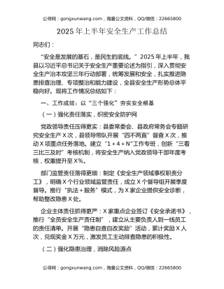 2025年上半年安全生产工作总结