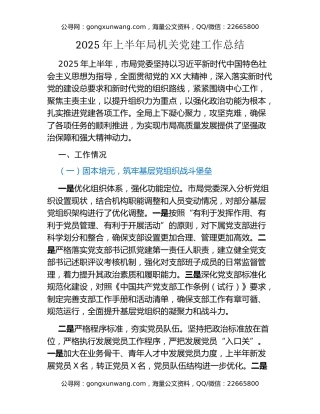 2025年上半年局机关党建工作总结
