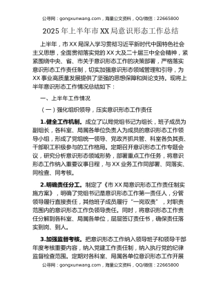 2025年上半年市XX局意识形态工作总结