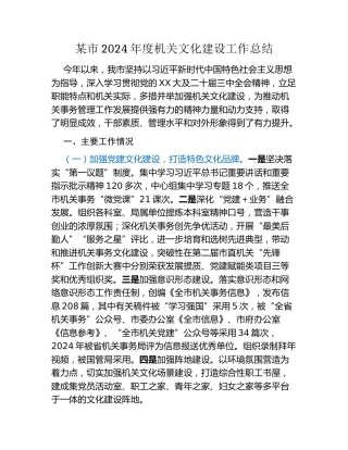 某市2024年度机关文化建设工作总结
