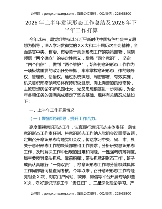 2025年上半年意识形态工作总结及2025年下半年工作打算