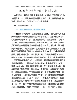 2025年上半年招商引资工作总结