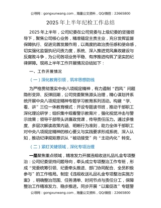 2025年上半年纪检工作总结