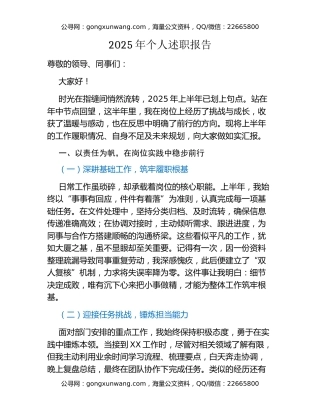2025年个人述职报告