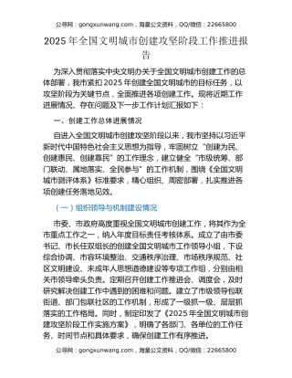 2025年全国文明城市创建攻坚阶段工作推进报告