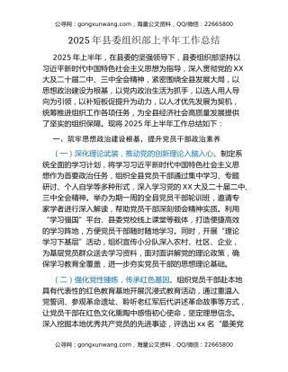 2025年县委组织部上半年工作总结