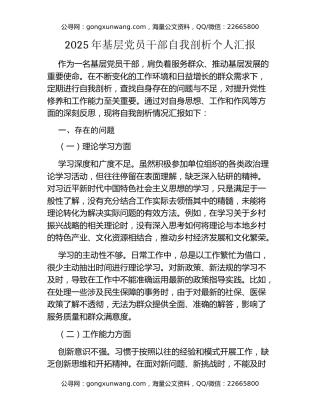 2025年基层党员干部自我剖析个人汇报