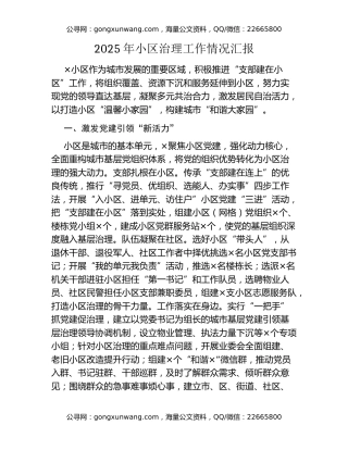 2025年小区治理工作情况汇报