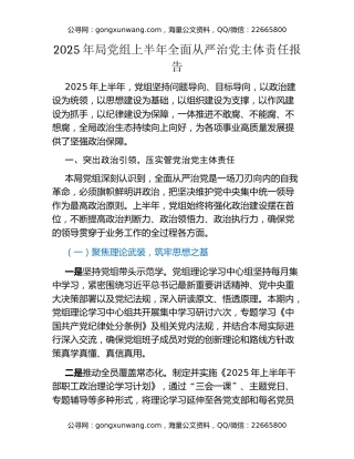 2025年局党组上半年全面从严治党主体责任报告