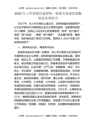 2025年工作实绩自述材料：统筹全局谋发展勤政务实勇担当