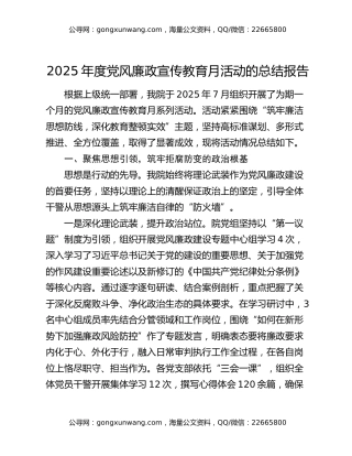 2025年度党风廉政宣传教育月活动的总结报告