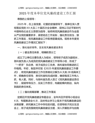 2025年度本单位党风廉政建设工作汇报